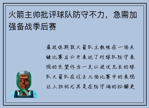 火箭主帅批评球队防守不力，急需加强备战季后赛